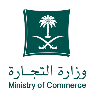 وزارة التجارة