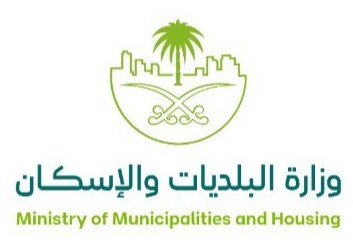 وزارة البلديات والاسكان