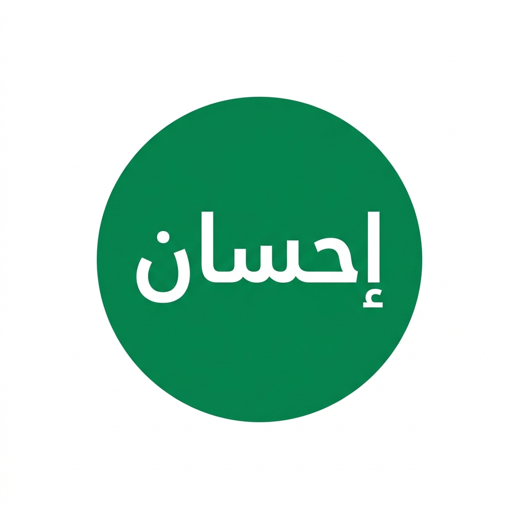 إحسان